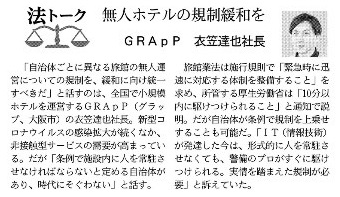 社長・衣笠の取材が日本経済新聞・日経オンラインに掲載されました！